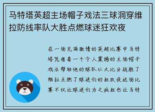 马特塔英超主场帽子戏法三球洞穿维拉防线率队大胜点燃球迷狂欢夜 马特塔英超主场帽子戏法三球洞穿维拉防线率队大胜点燃球迷狂欢夜